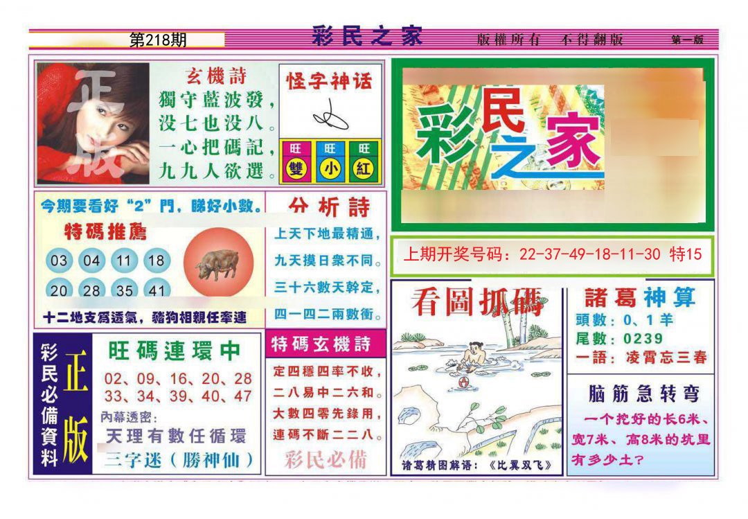 2024218期彩民之家A