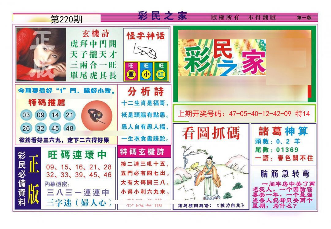 2024220期彩民之家A