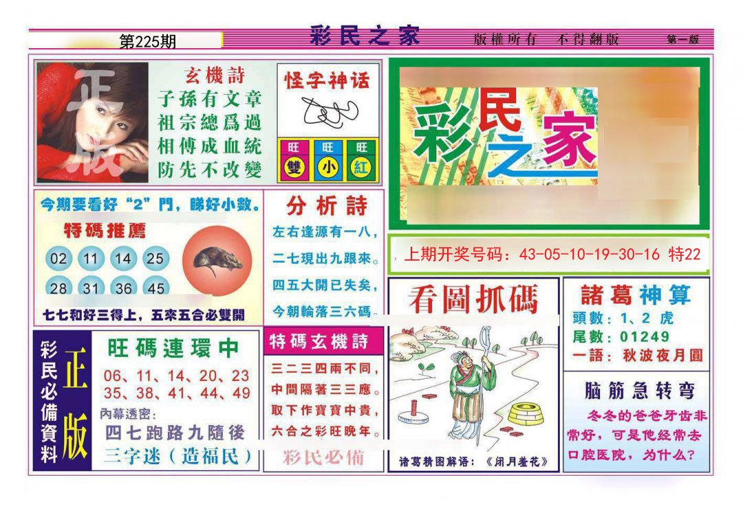 2024225期彩民之家A