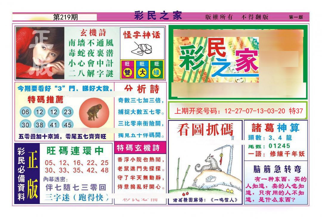 2024219期彩民之家A