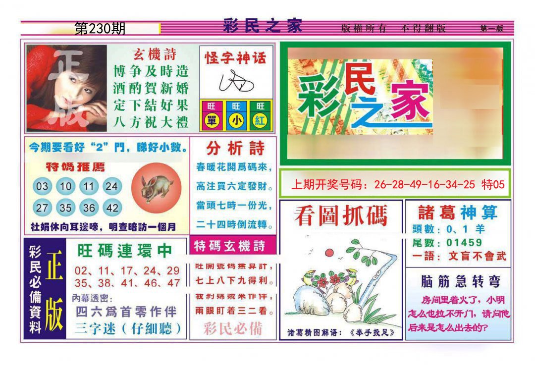 2024230期彩民之家A
