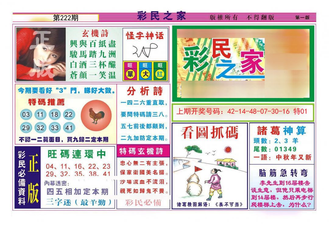 2024222期彩民之家A