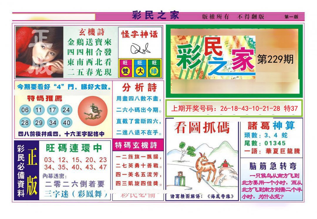 2024229期彩民之家A