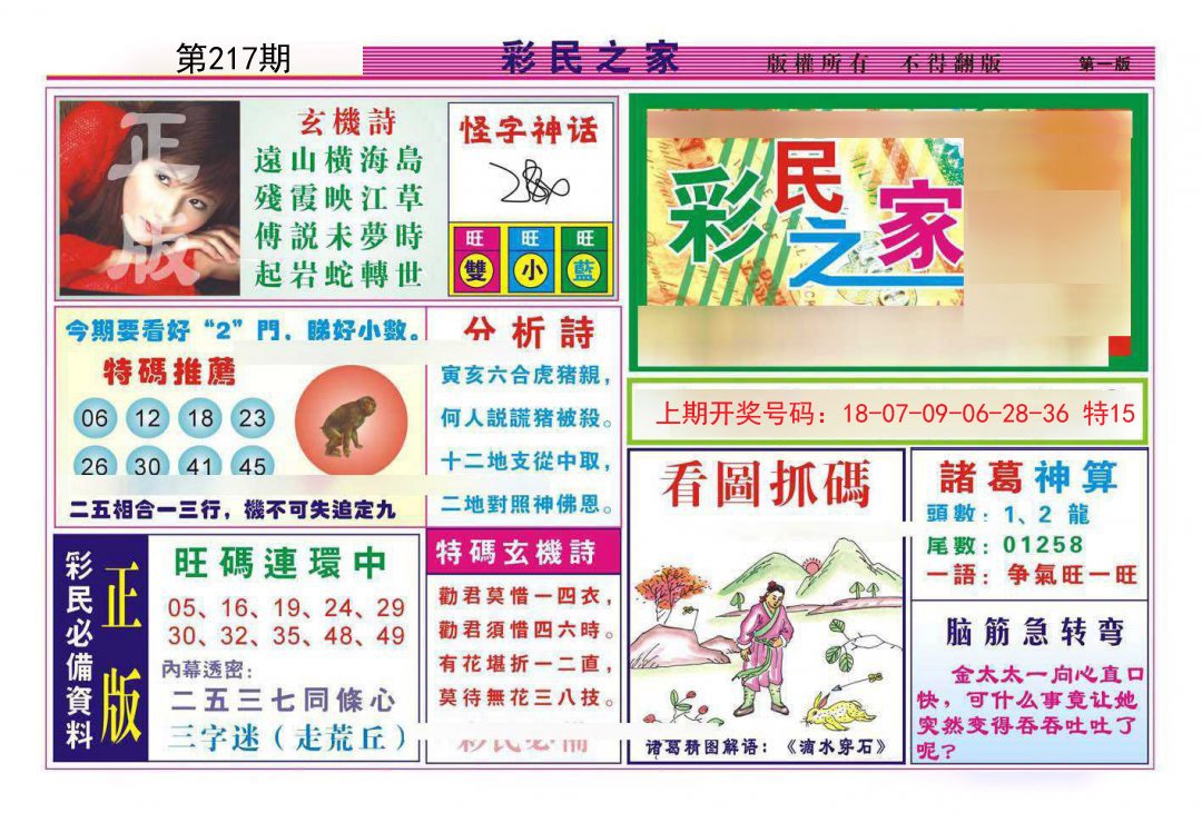 2024217期彩民之家A