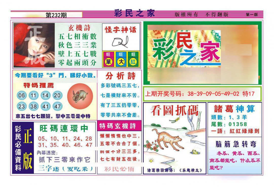 2024232期彩民之家A