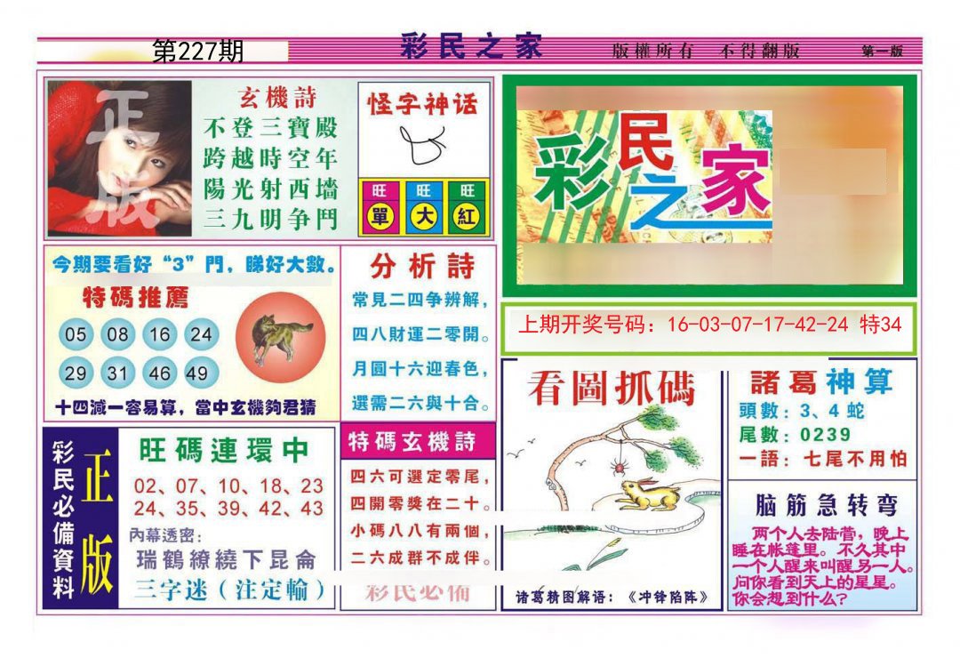 2024227期彩民之家A