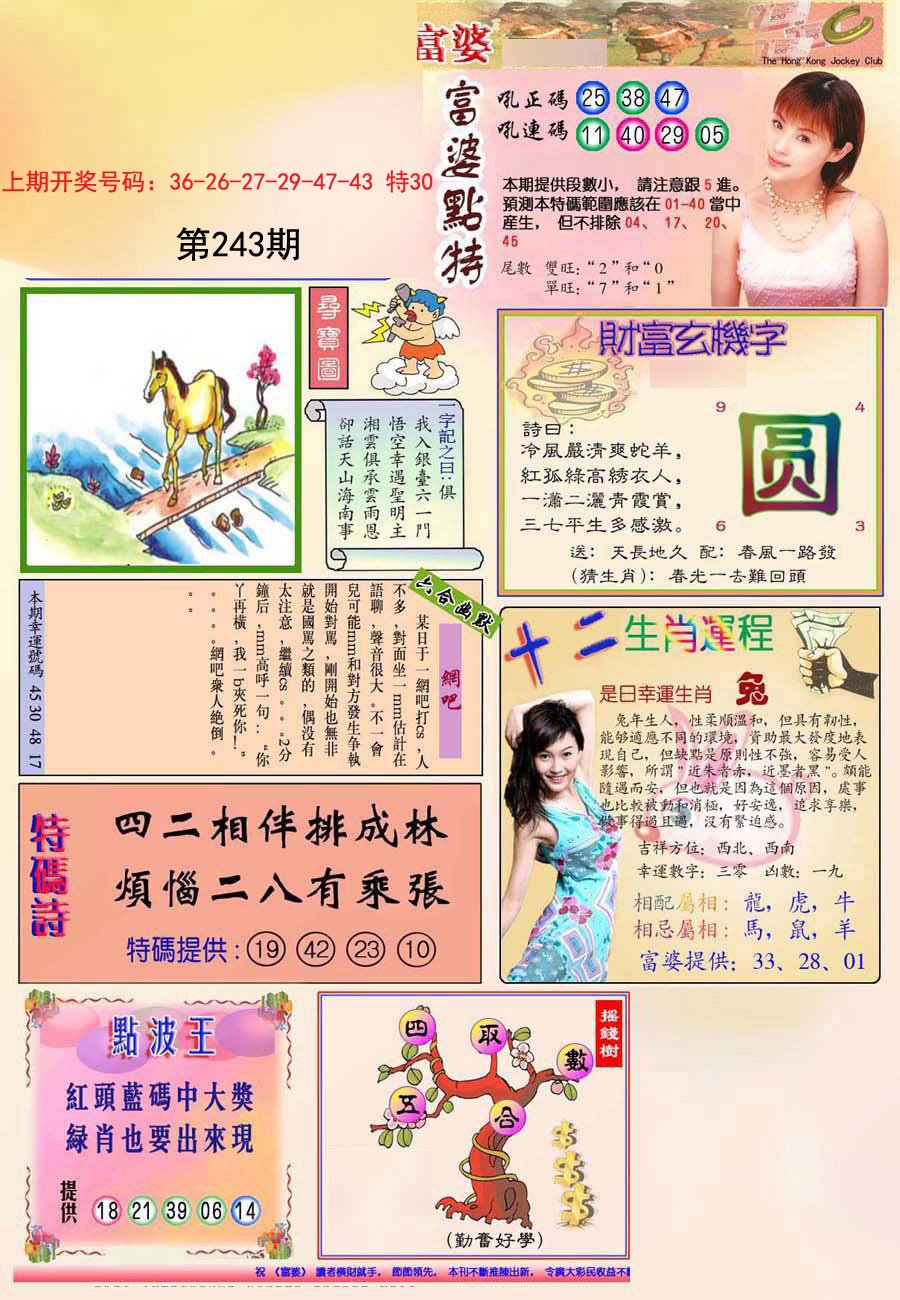 2024243期(新版)富婆