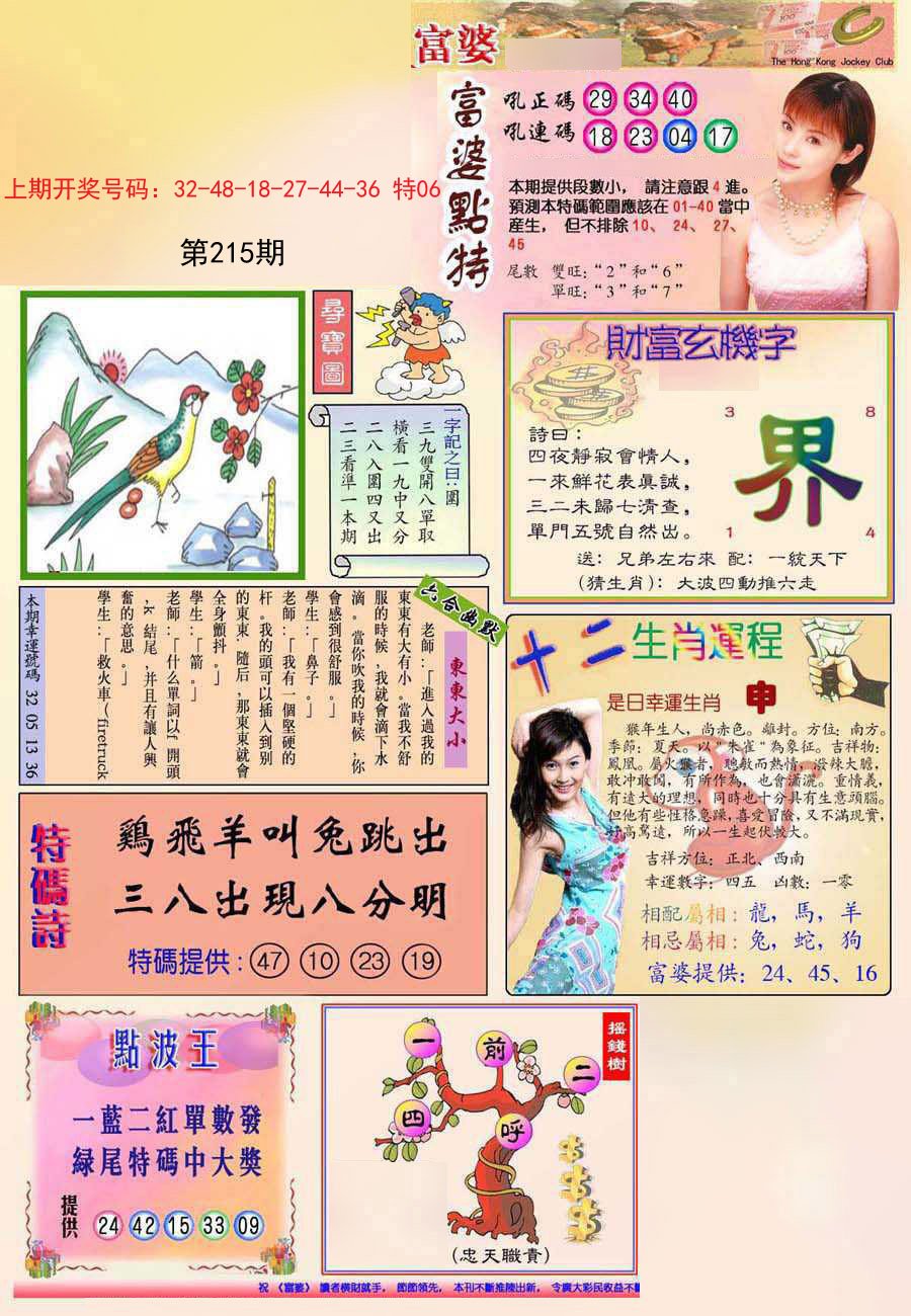 2024215期(新版)富婆