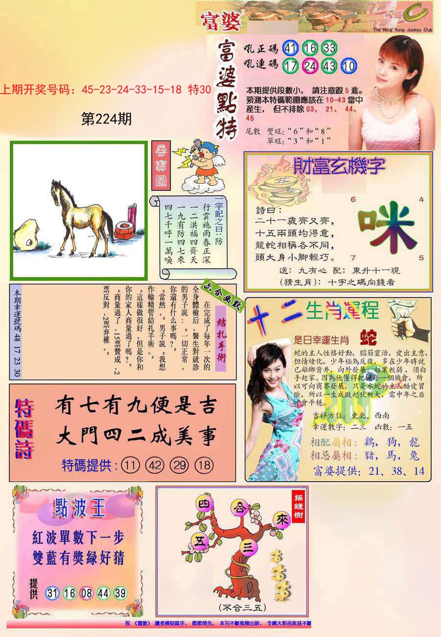 2024224期(新版)富婆