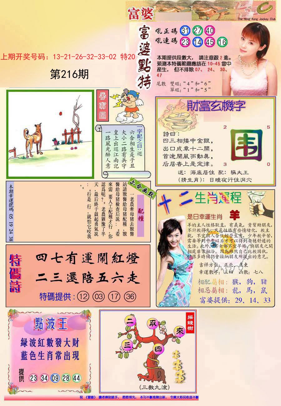 2024216期(新版)富婆