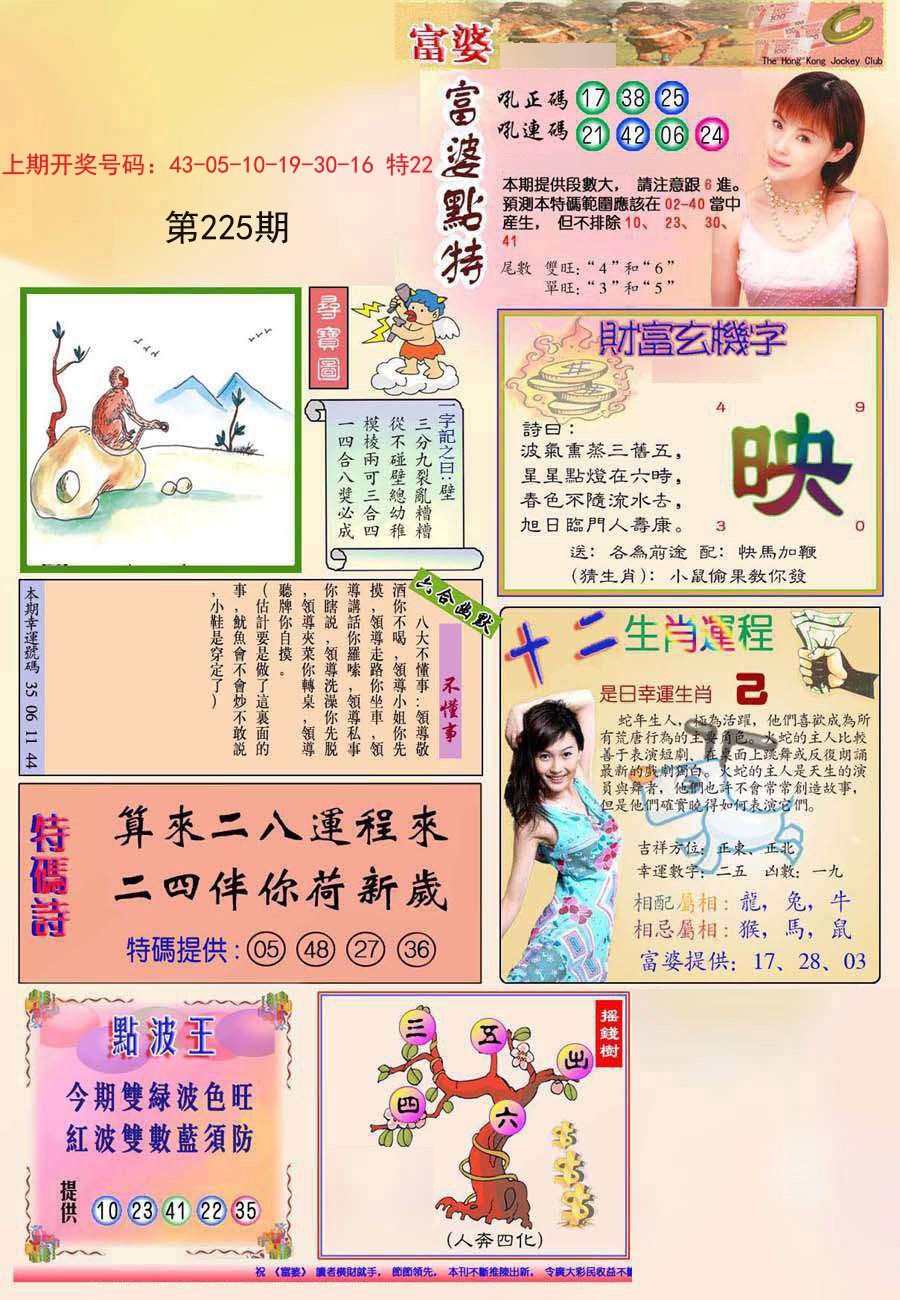 2024225期(新版)富婆