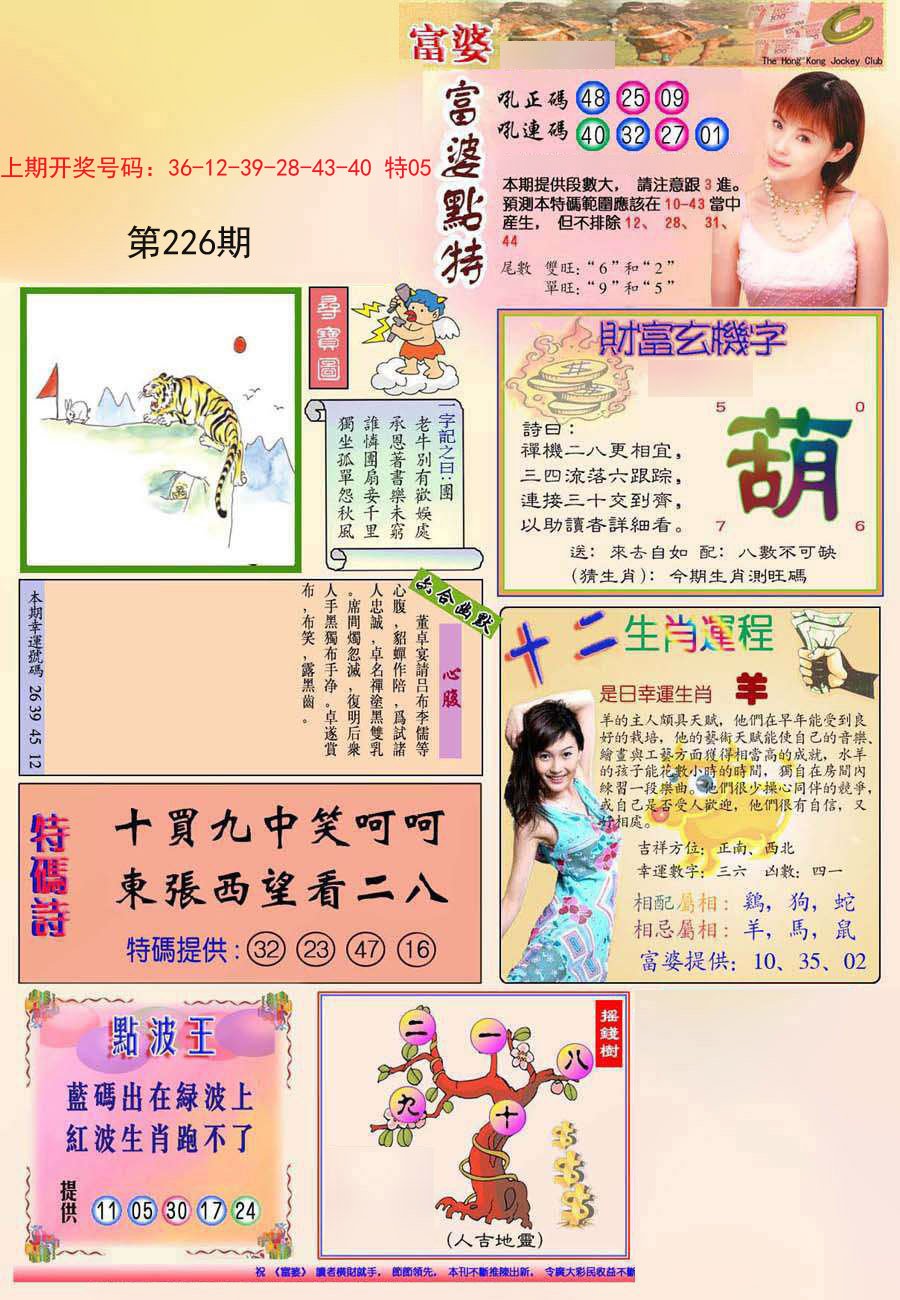 2024226期(新版)富婆