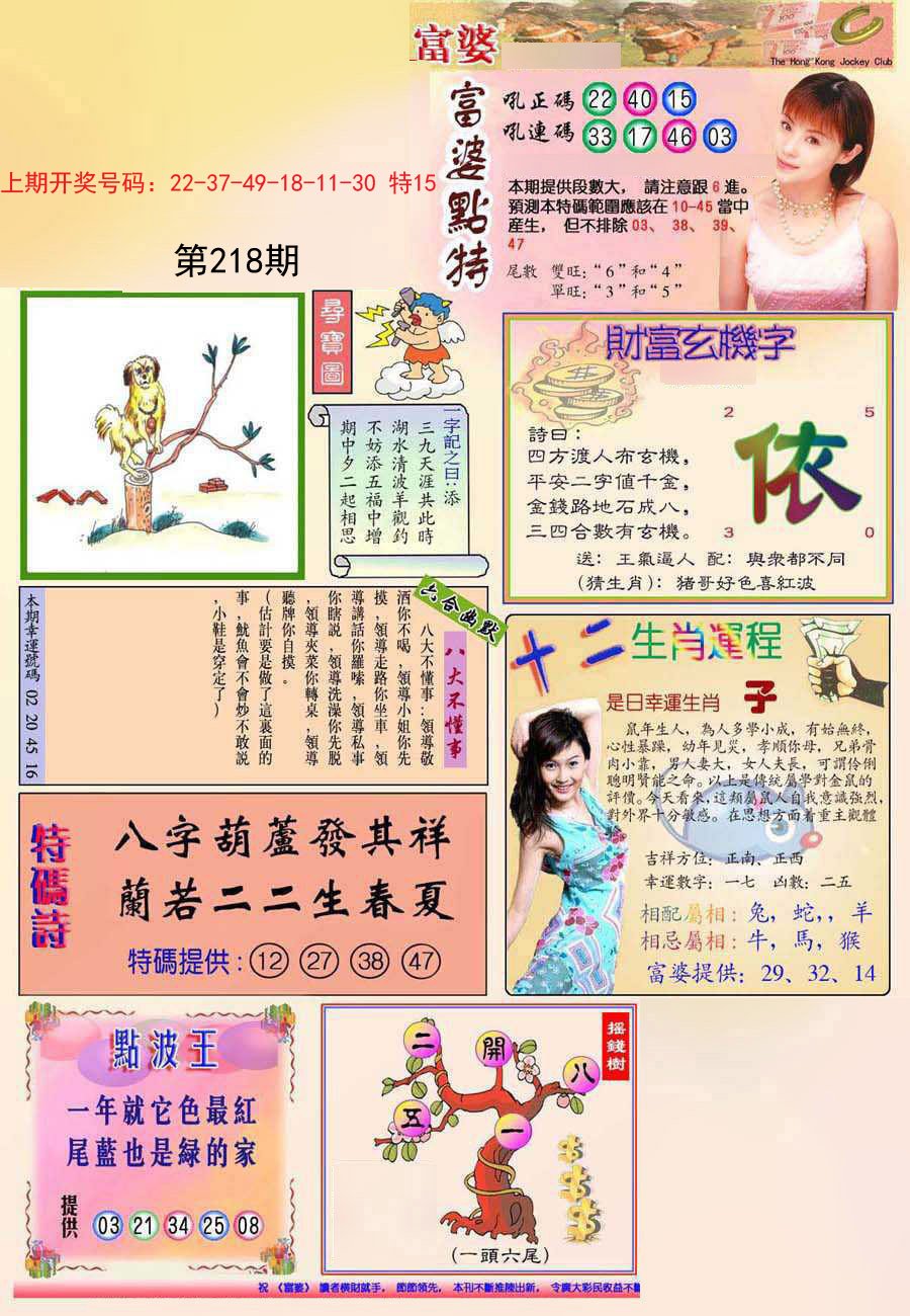 2024218期(新版)富婆