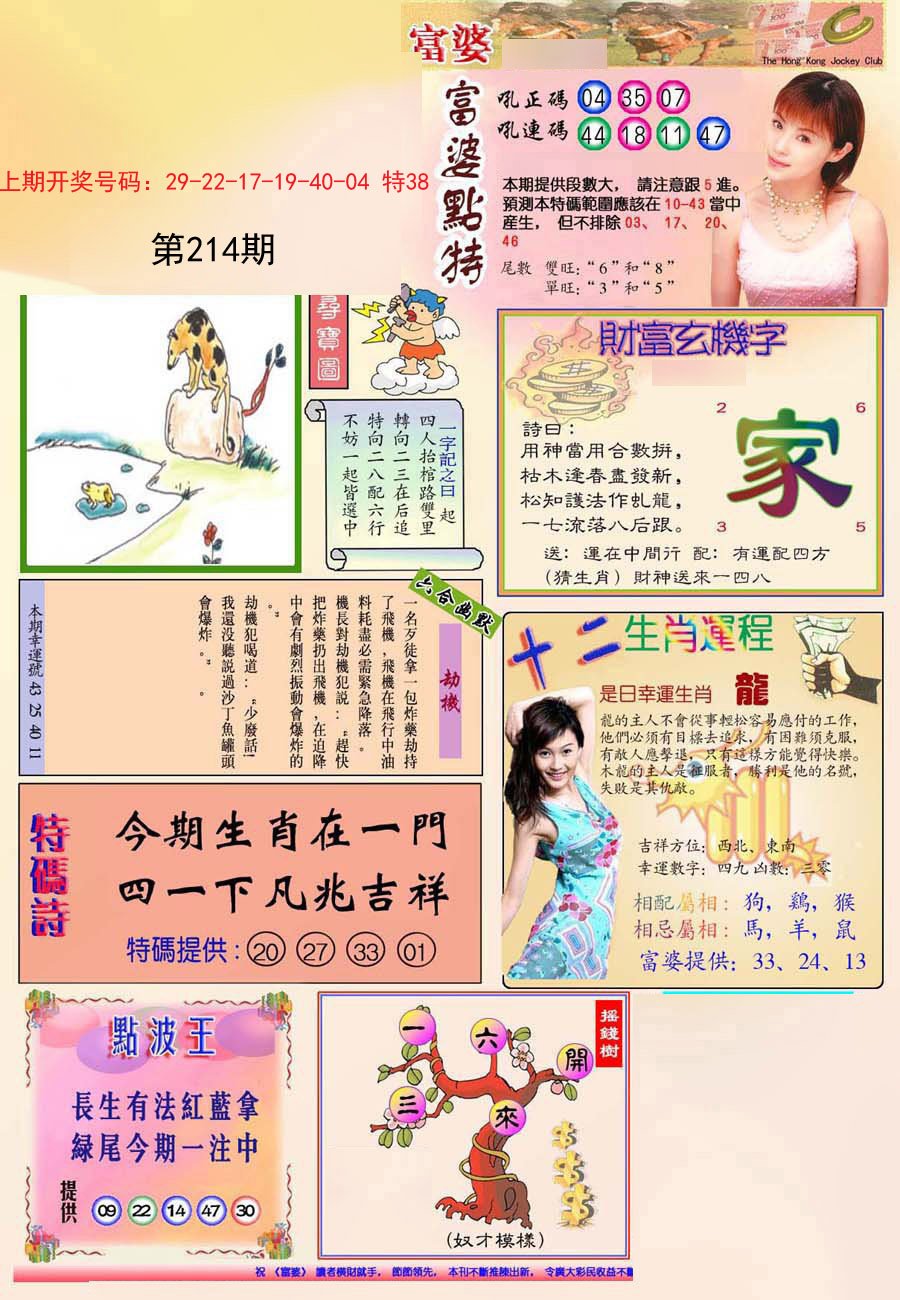 2024214期(新版)富婆