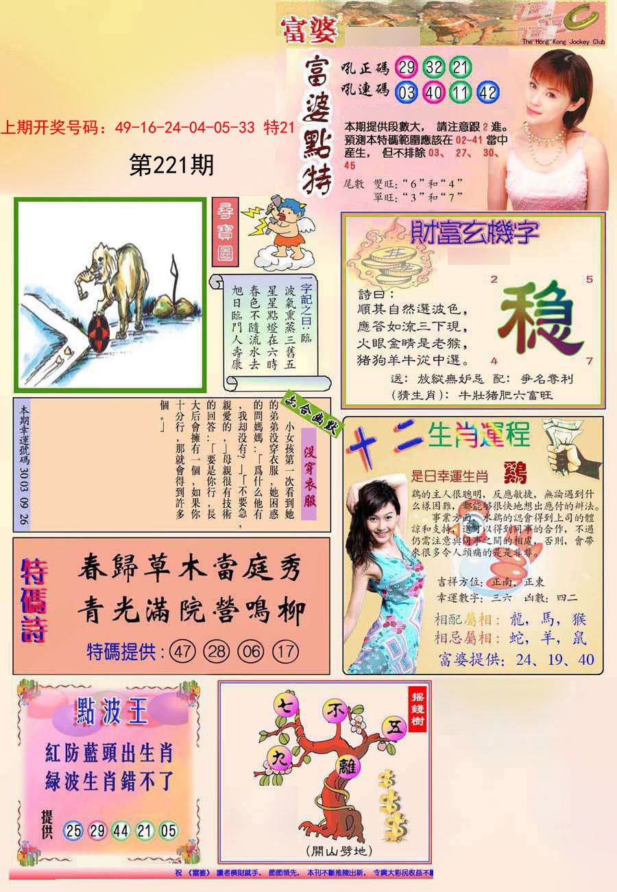 2024221期(新版)富婆