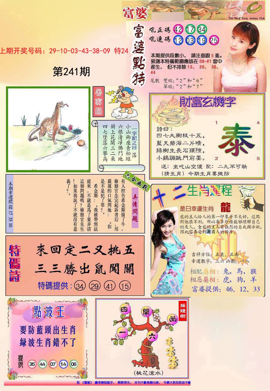 2024241期(新版)富婆