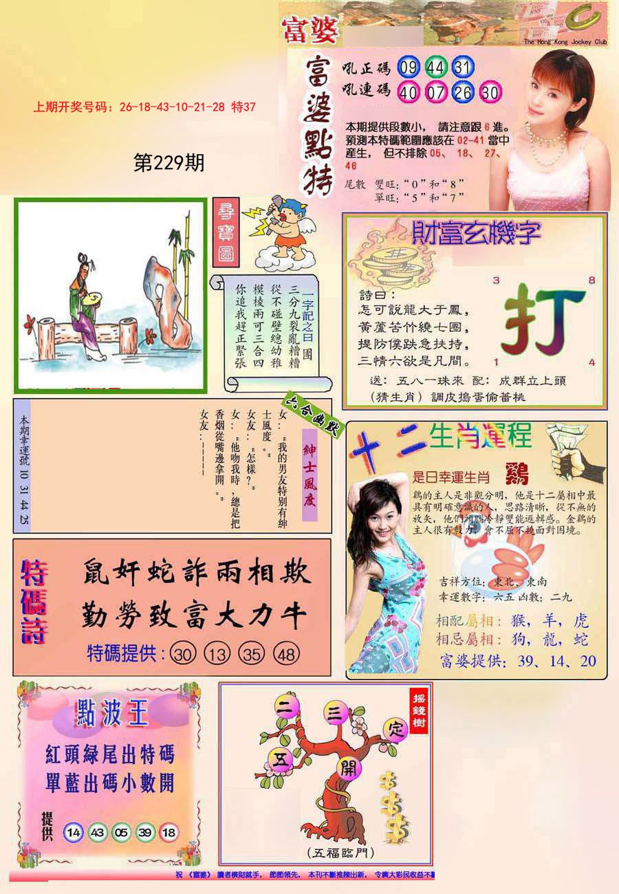 2024229期(新版)富婆