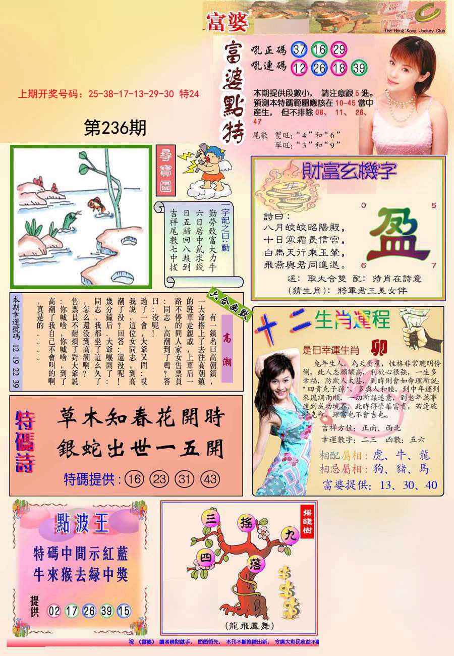 2024236期(新版)富婆