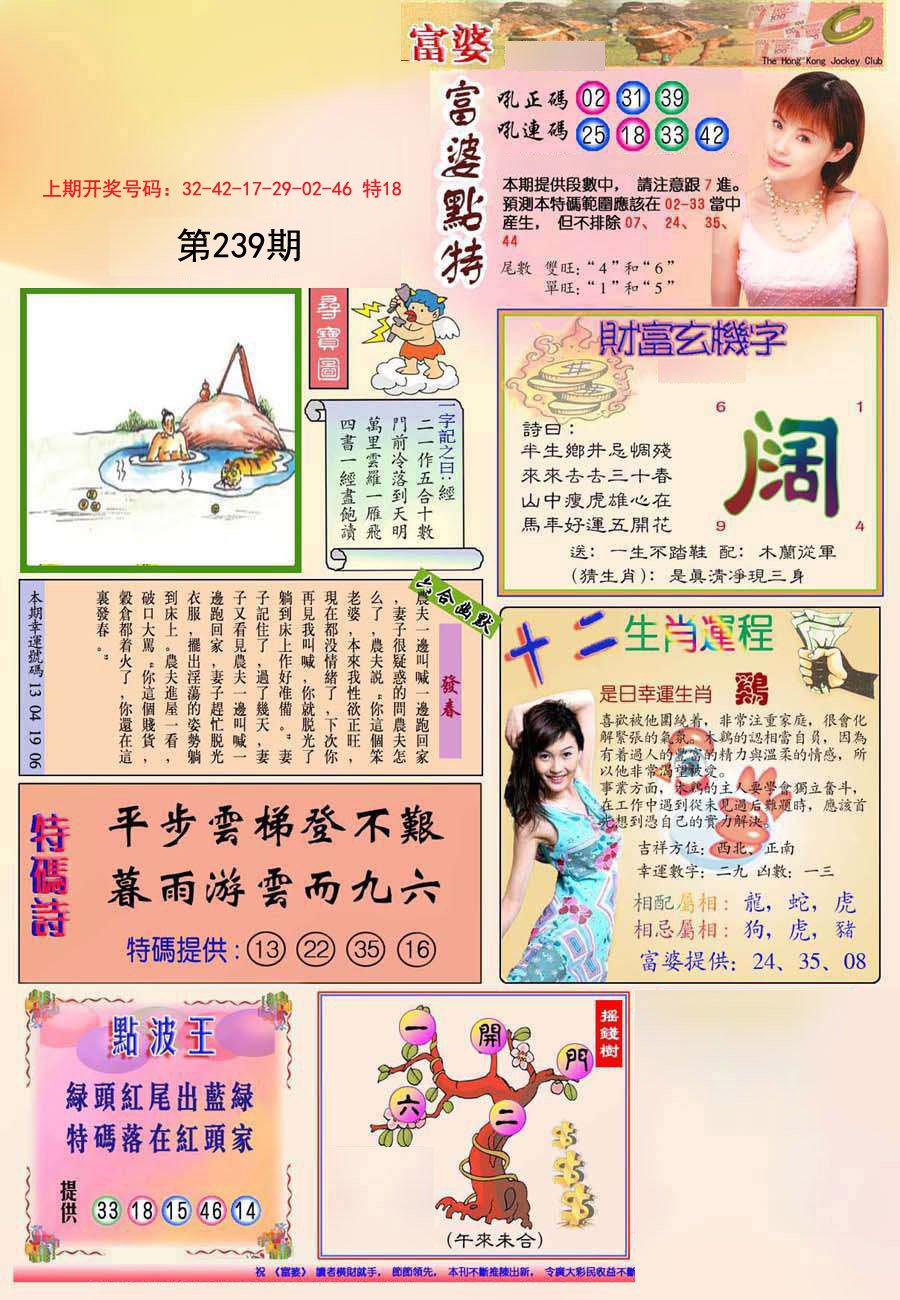2024239期(新版)富婆