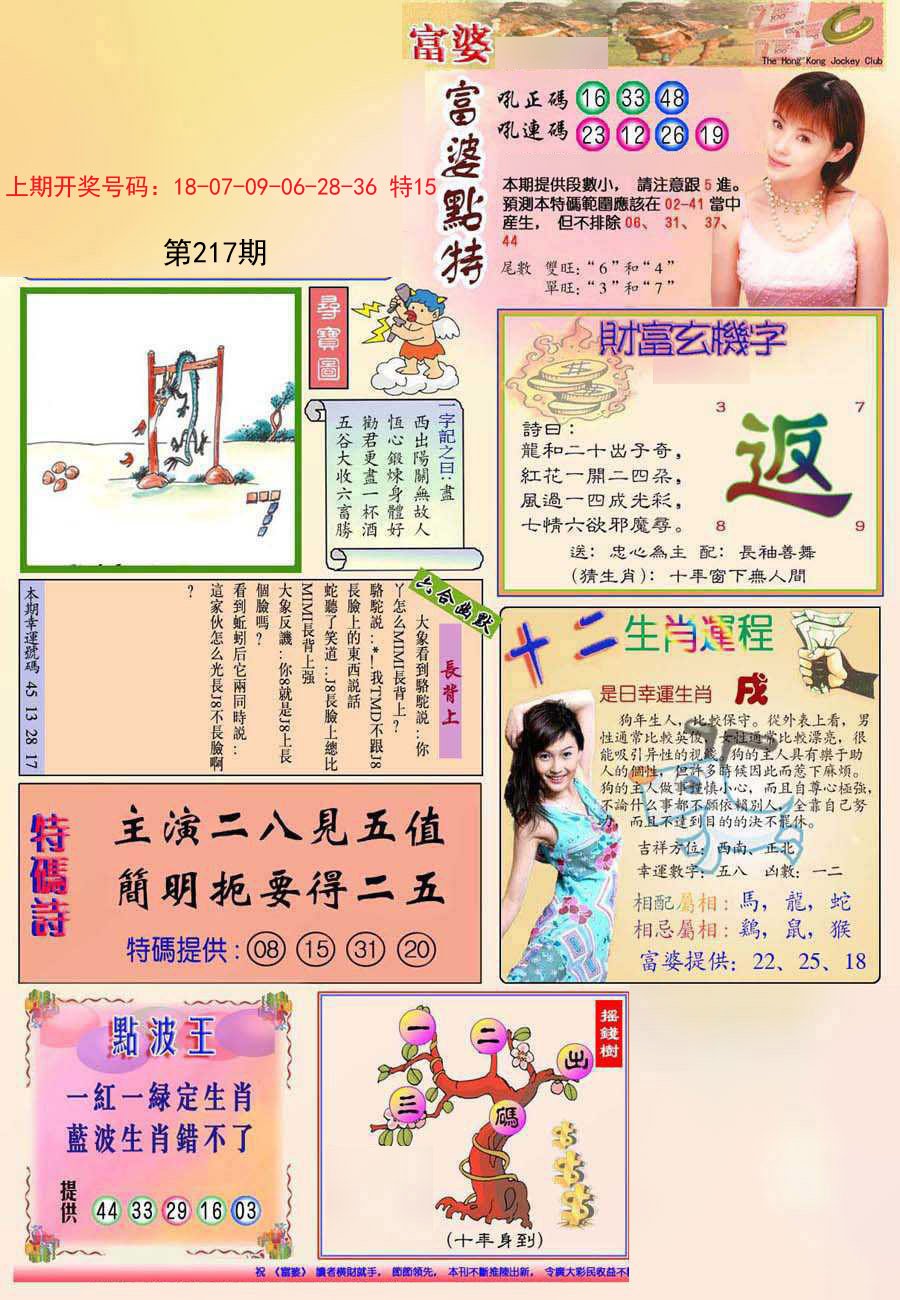 2024217期(新版)富婆