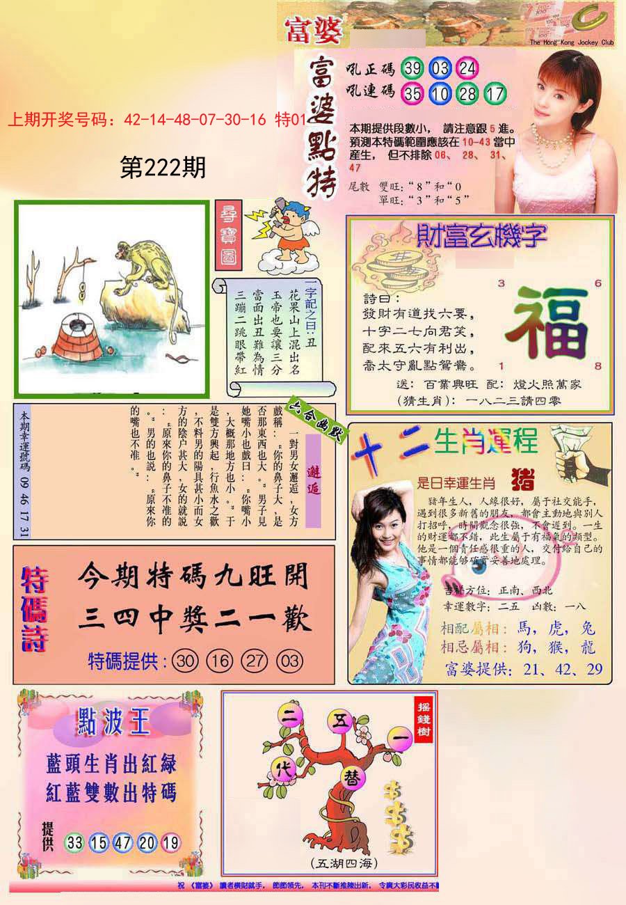 2024222期(新版)富婆