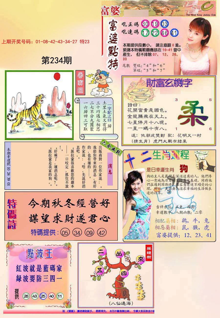 2024234期(新版)富婆