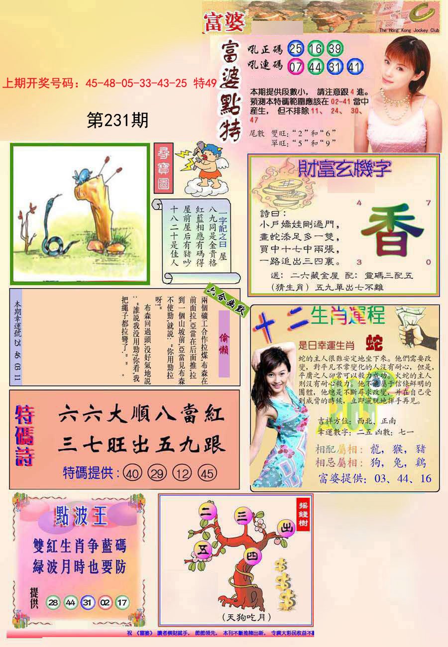 2024231期(新版)富婆