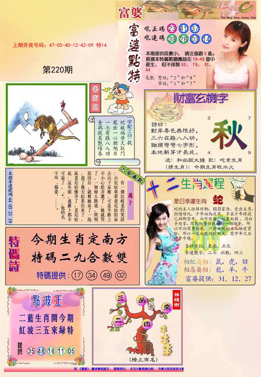 2024220期(新版)富婆