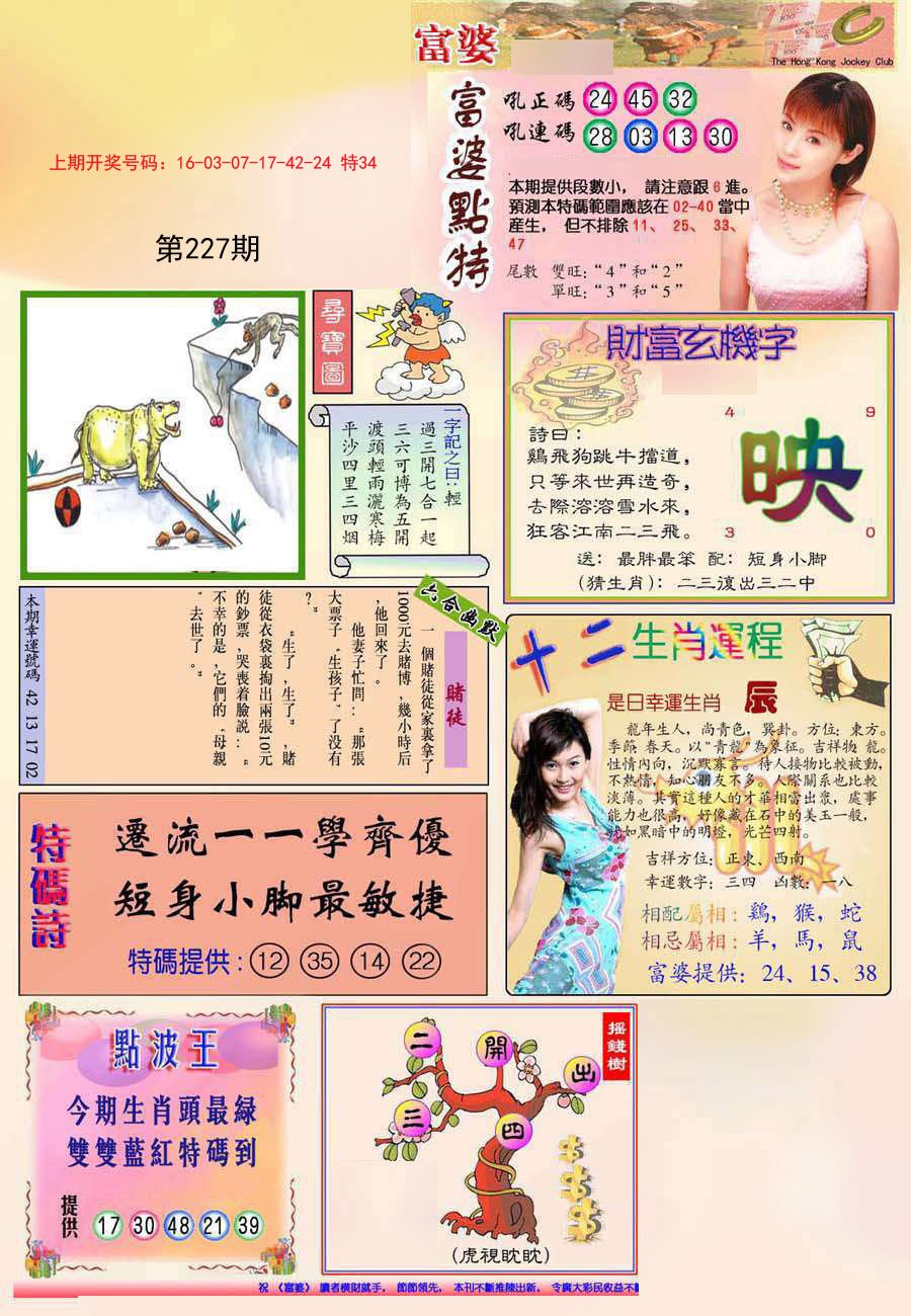 2024227期(新版)富婆