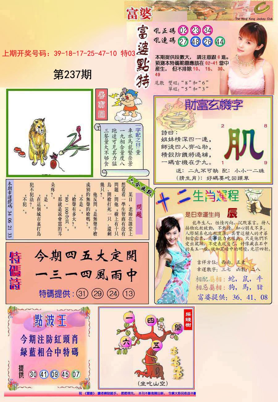 2024237期(新版)富婆