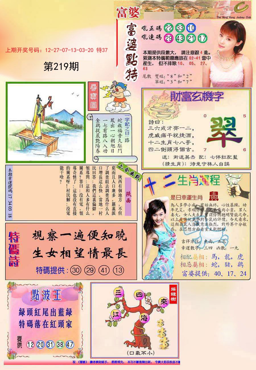 2024219期(新版)富婆