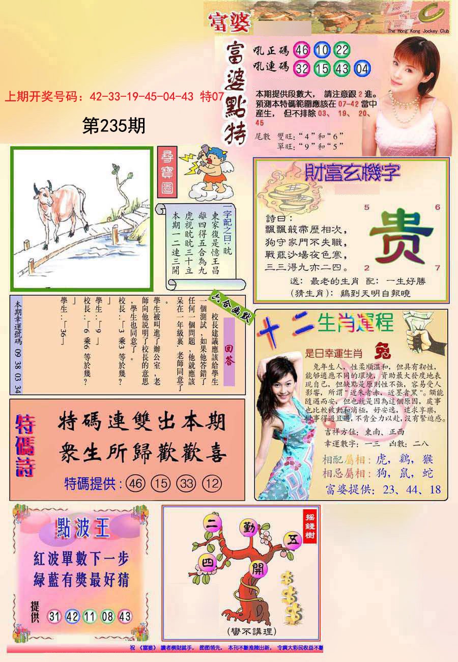 2024235期(新版)富婆