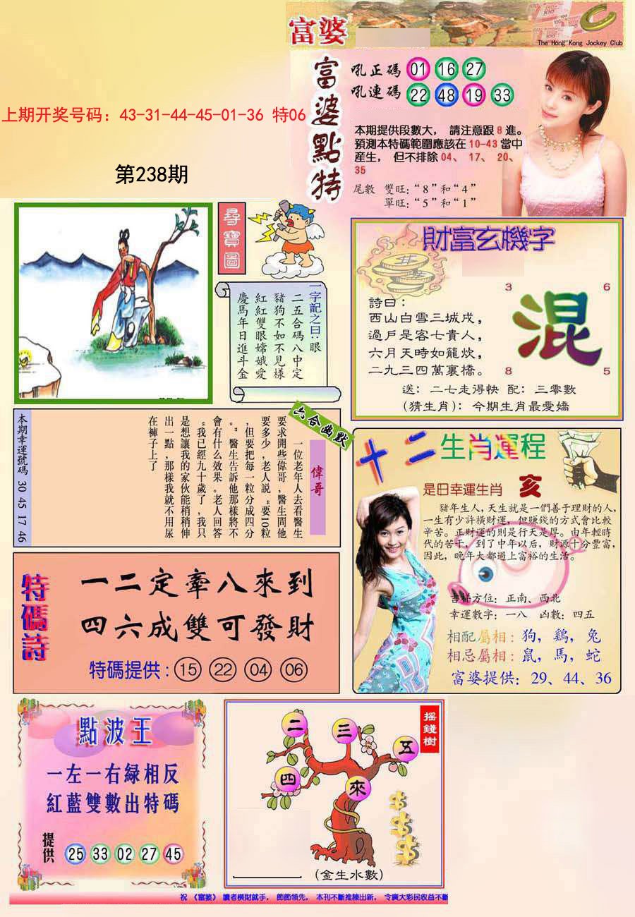 2024238期(新版)富婆