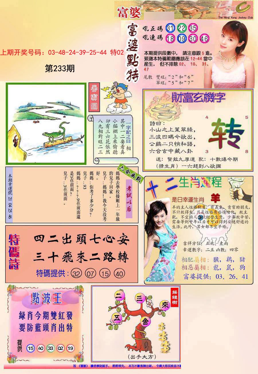 2024233期(新版)富婆