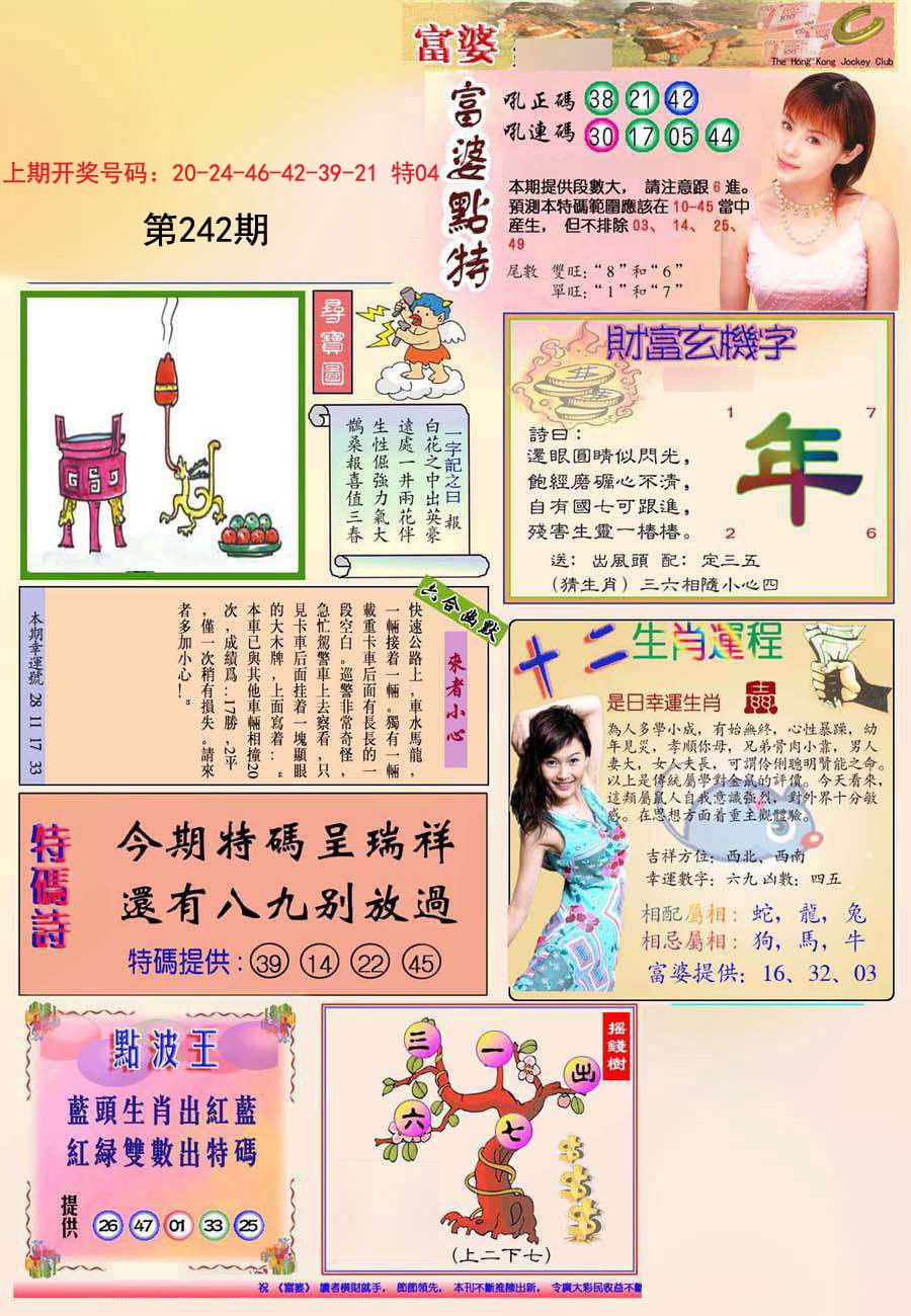 2024242期(新版)富婆