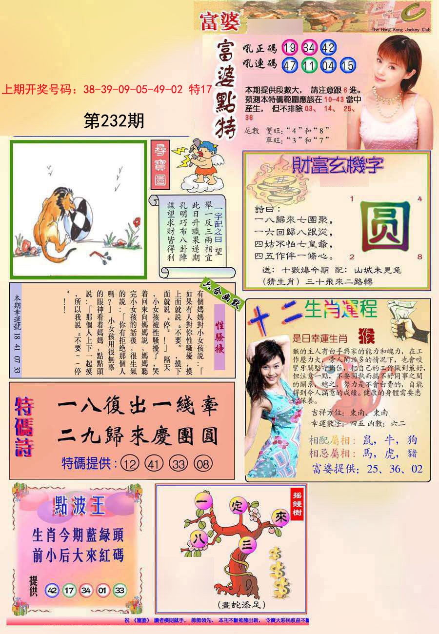 2024232期(新版)富婆
