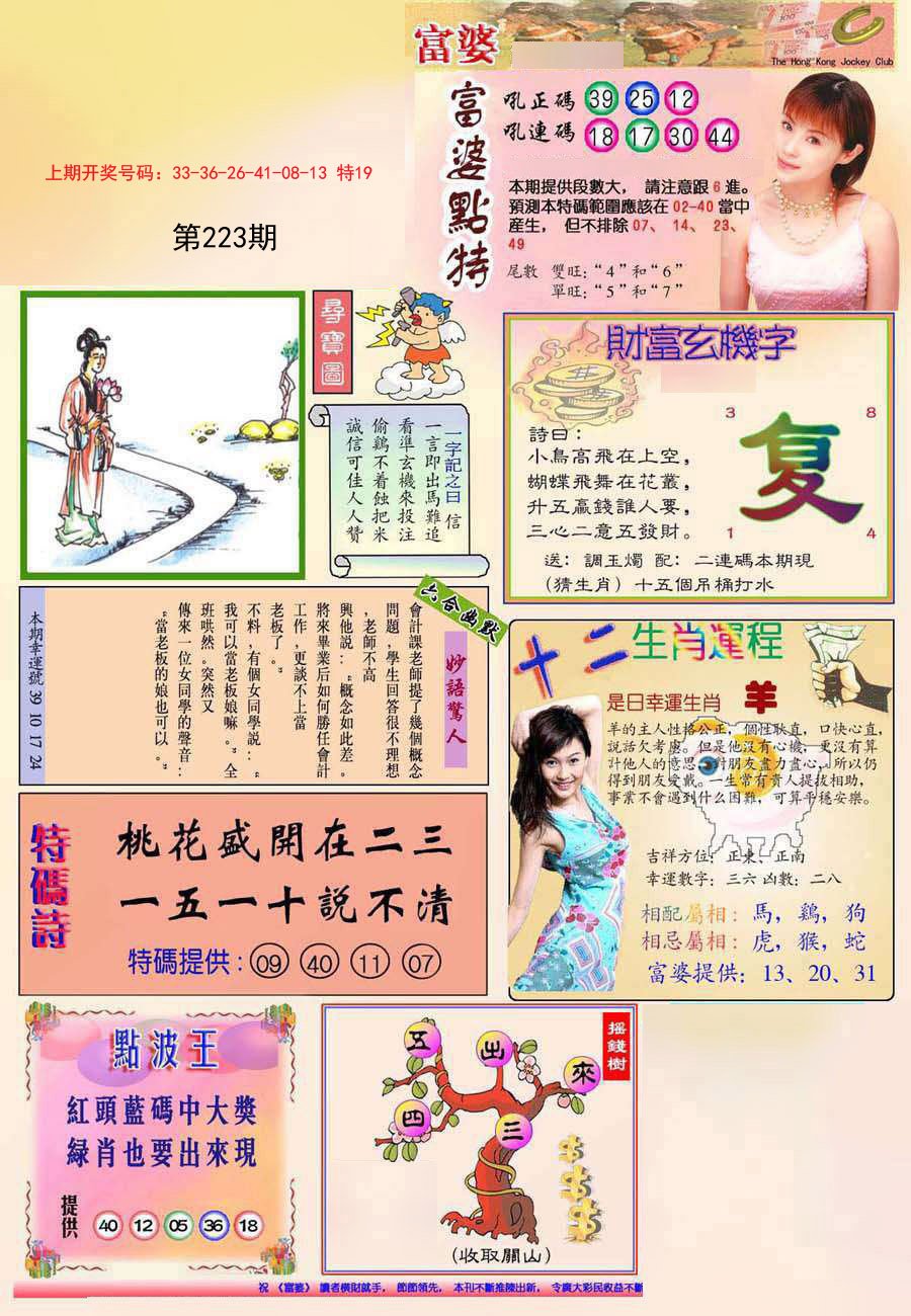 2024223期(新版)富婆