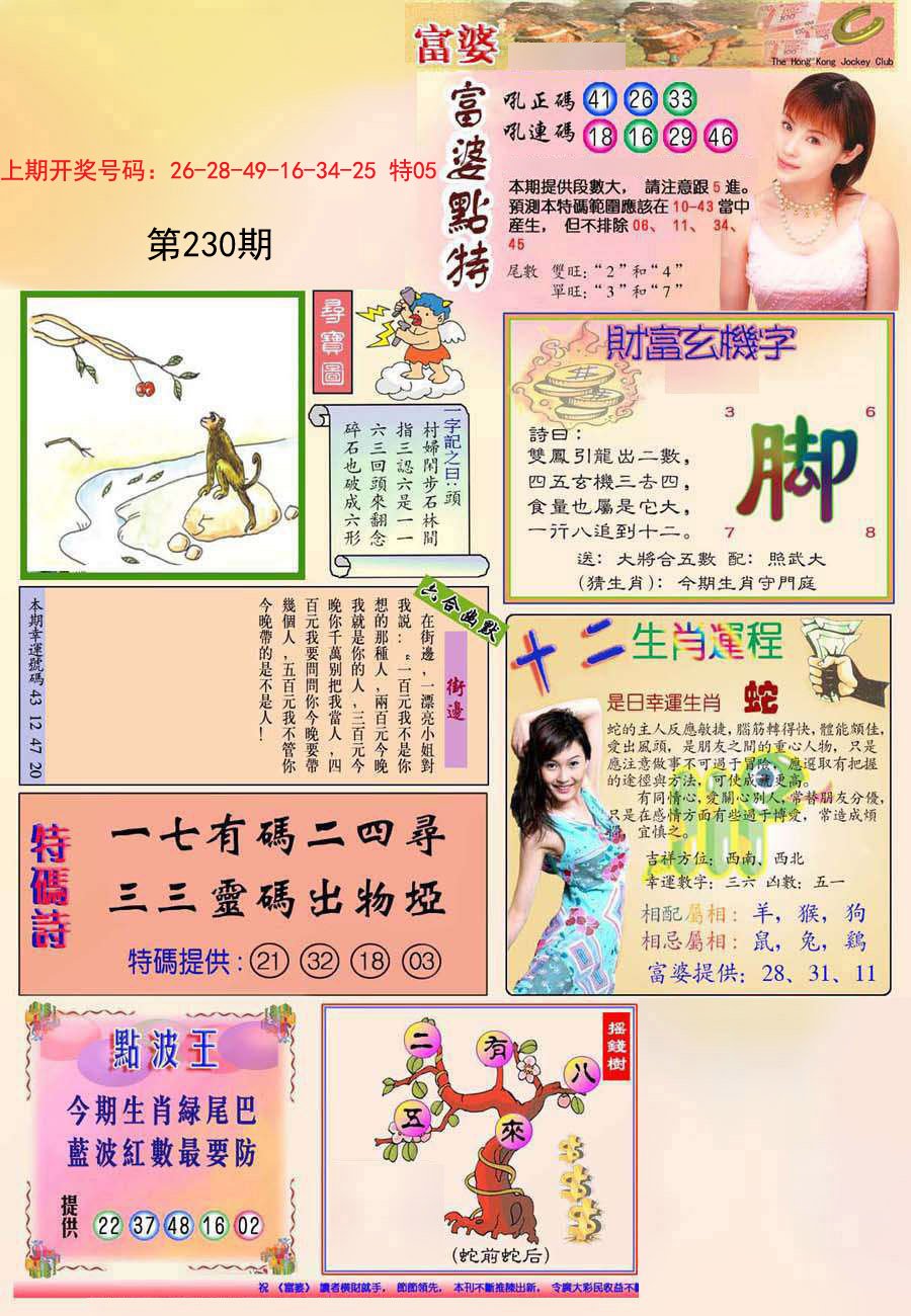 2024230期(新版)富婆