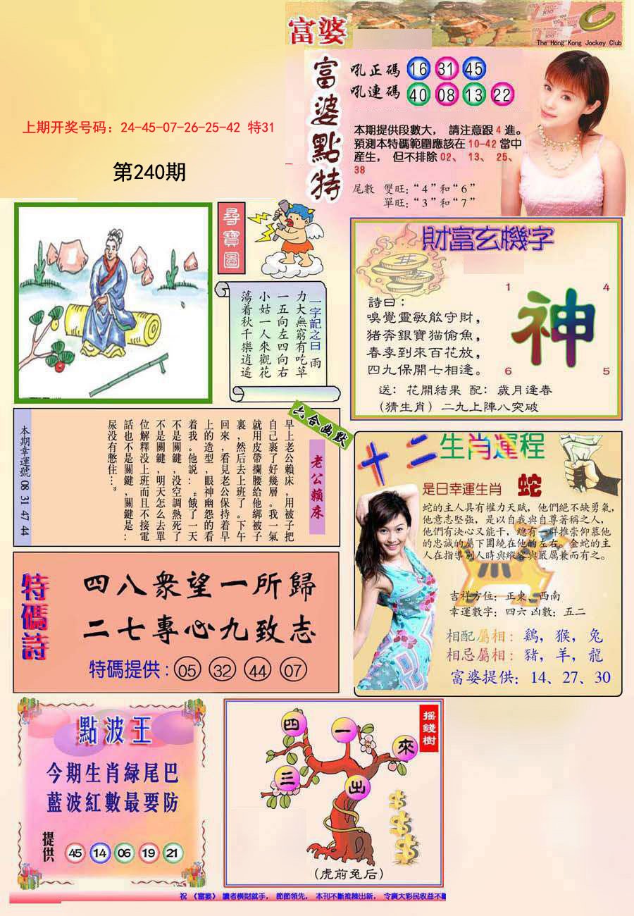 2024240期(新版)富婆
