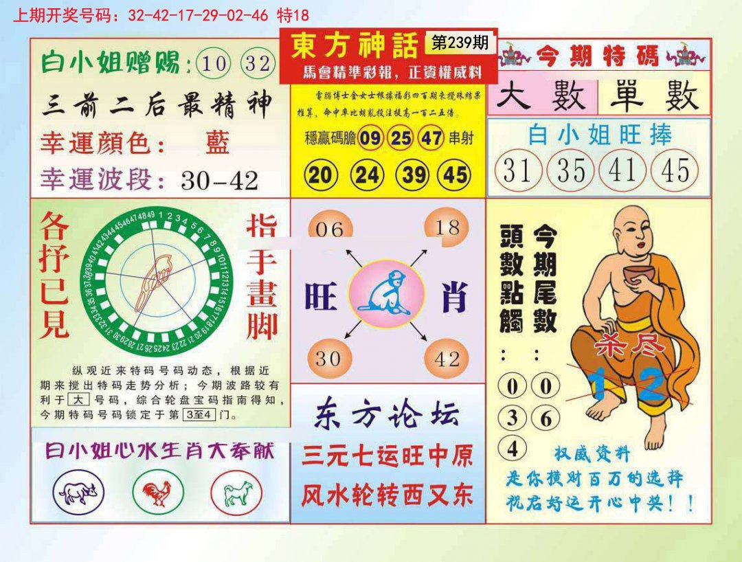 2024239期东方神话