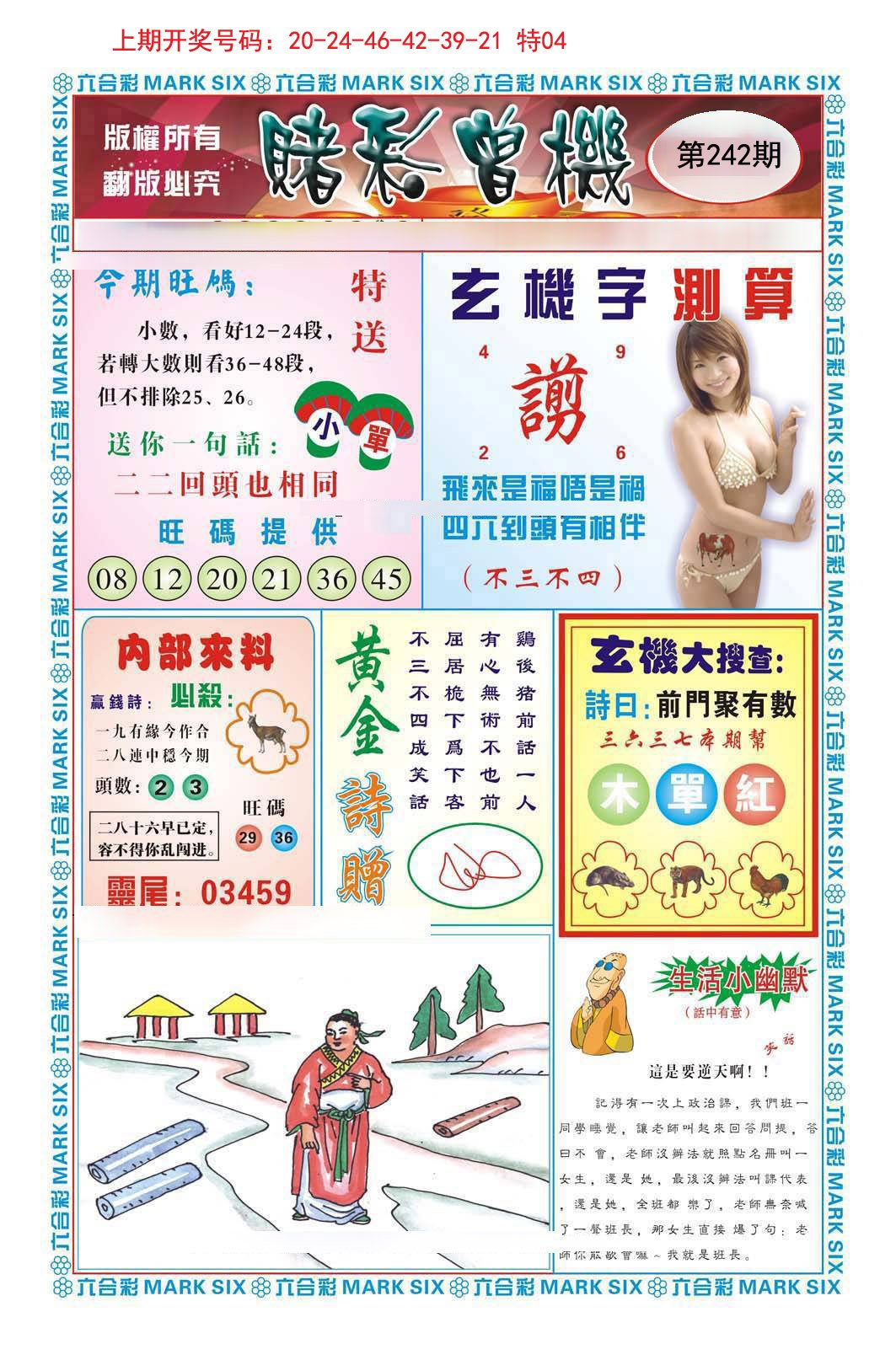 2024242期赌彩曾机