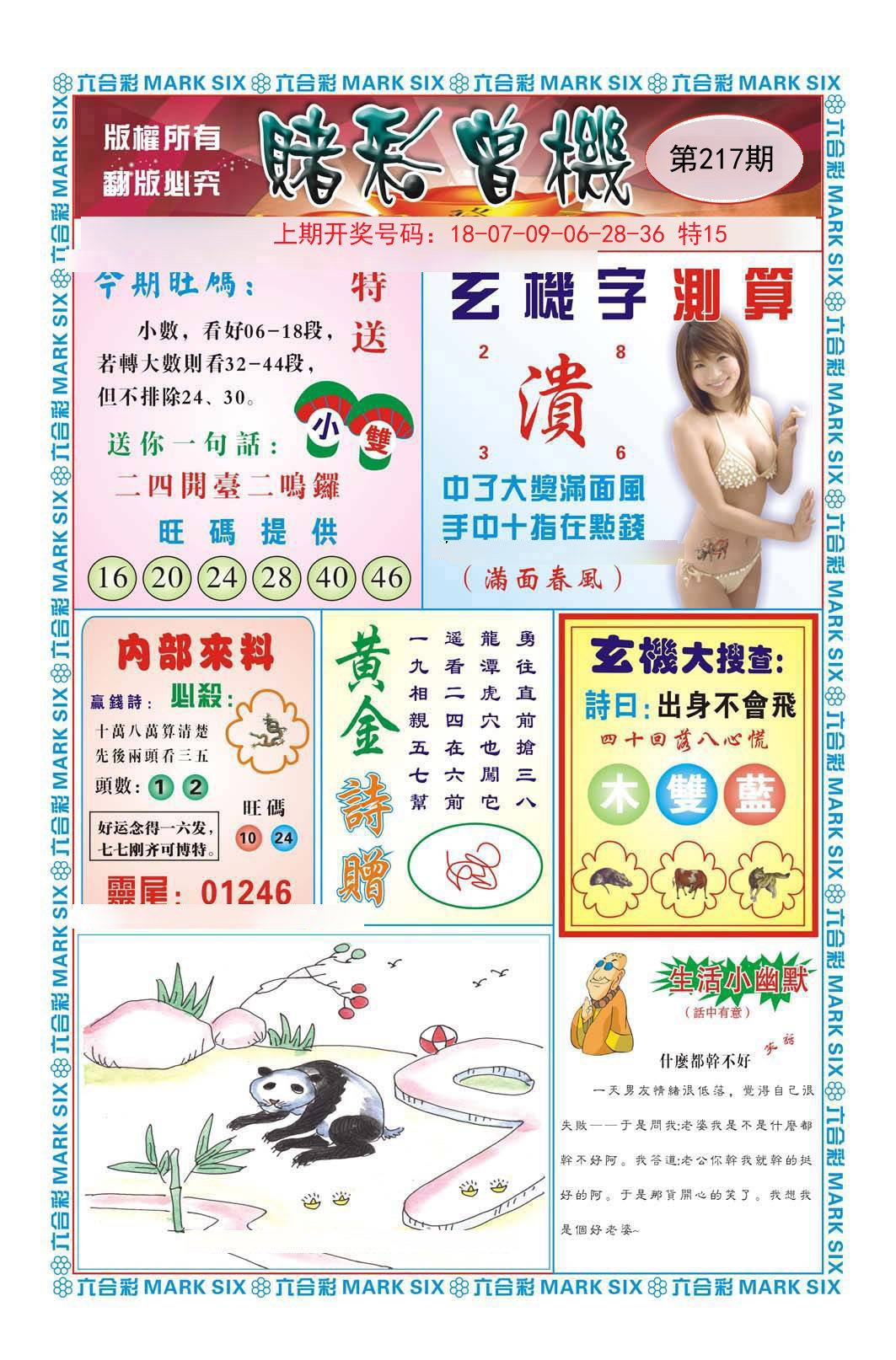 2024217期赌彩曾机