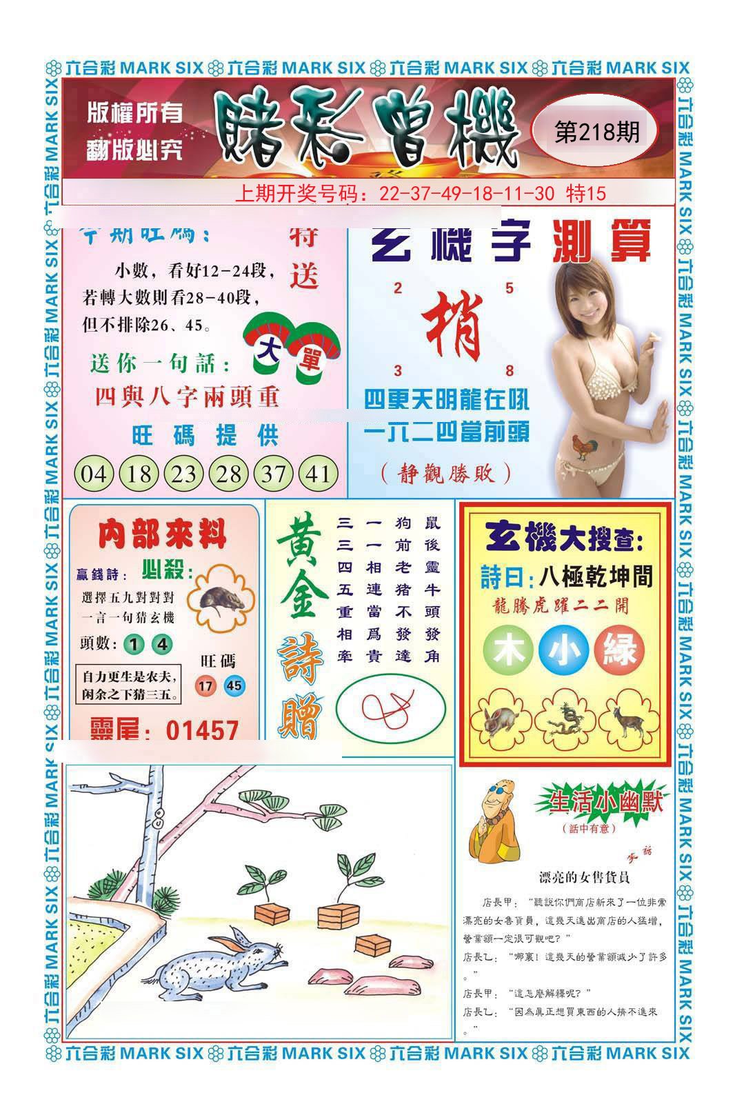 2024218期赌彩曾机