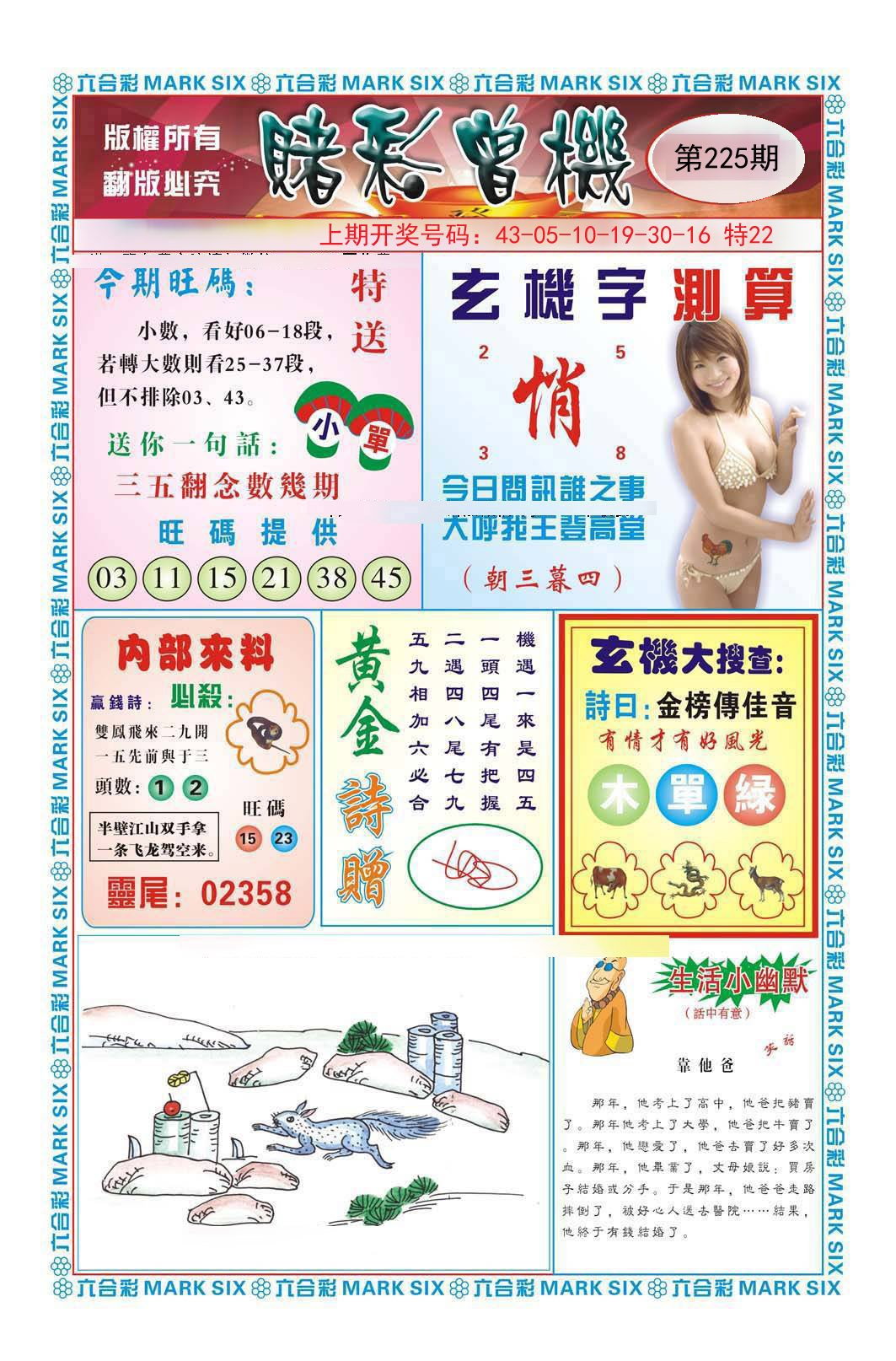 2024225期赌彩曾机