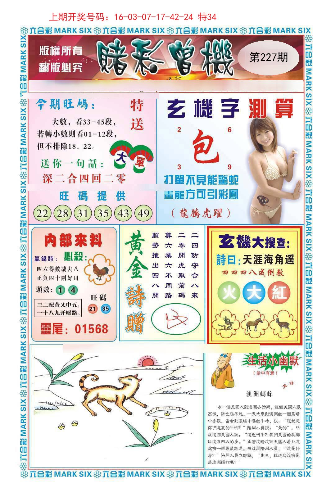 2024227期赌彩曾机