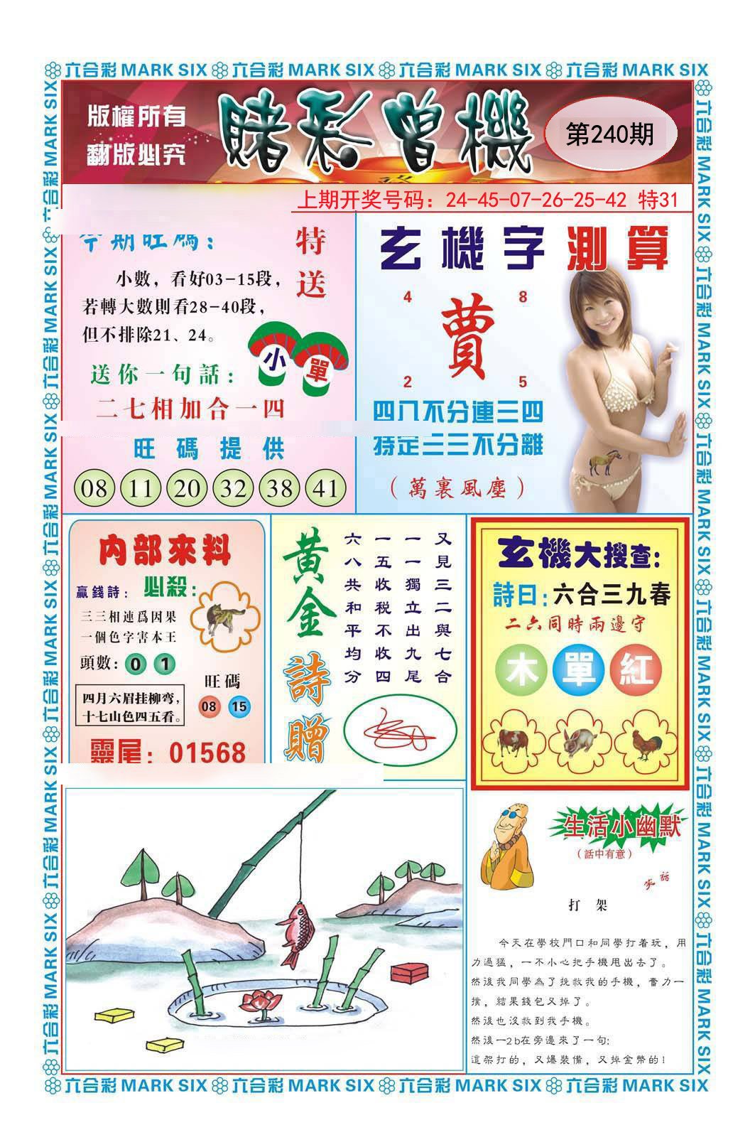 2024240期赌彩曾机