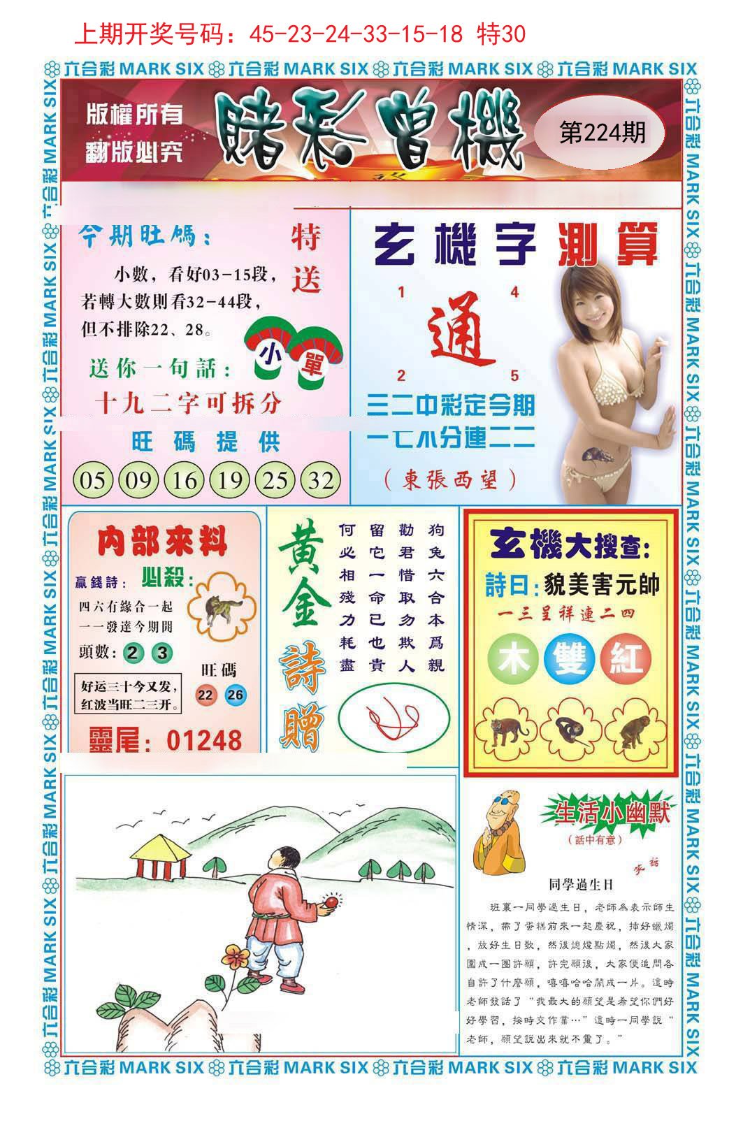 2024224期赌彩曾机