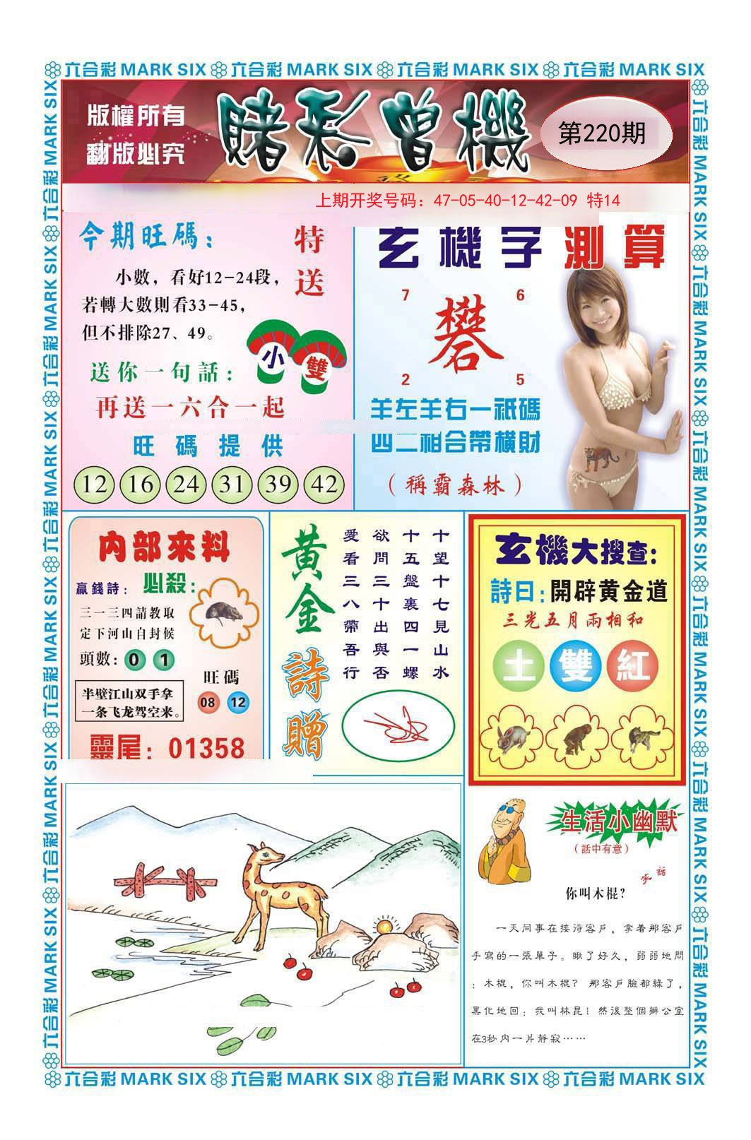 2024220期赌彩曾机