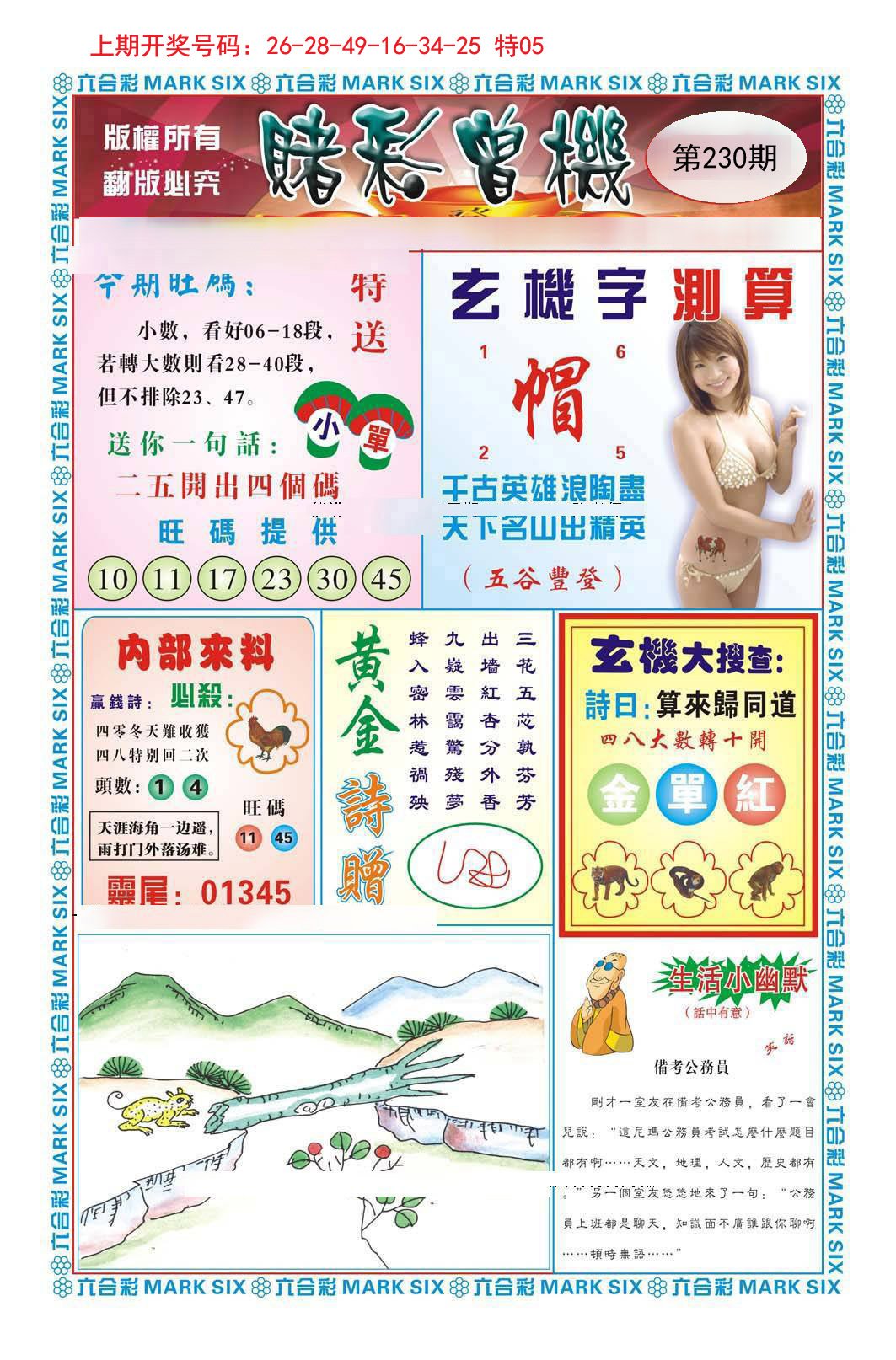 2024230期赌彩曾机