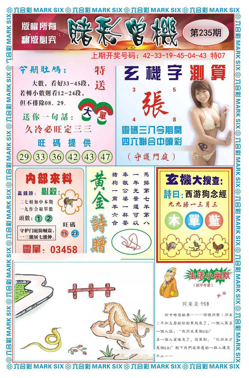 2024235期赌彩曾机
